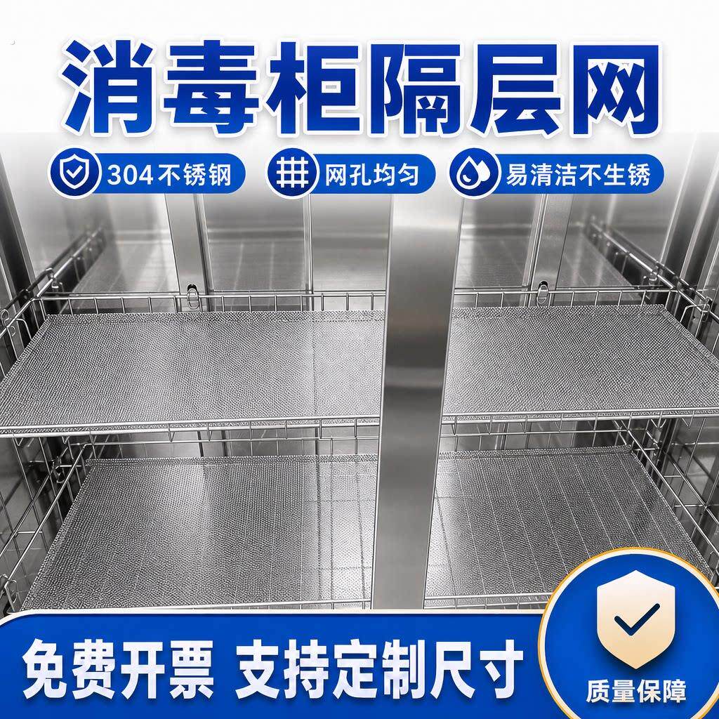 消毒柜隔层网格防漏网防掉不锈钢小孔防漏筷子茶杯小酒杯304定制