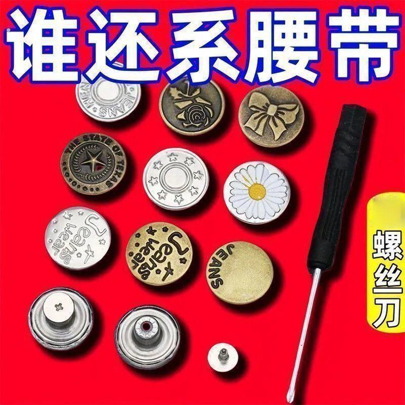 仔收免改钉纽器围可扣钉裤卸腰扣腰钉收缝大腰牛纽子扣免神裤小拆