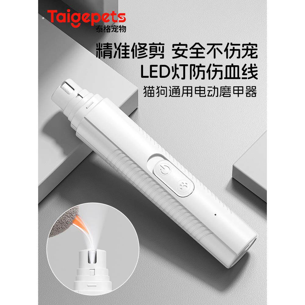 狗狗电动磨甲器宠物指甲打磨器猫咪指甲剪磨爪器小狗剪磨指甲神器