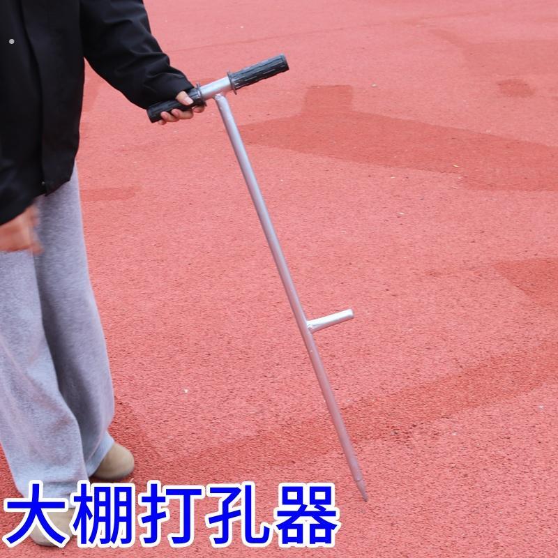 大棚打洞器大棚搭建前插钢管神器插管器插竹打孔器扎篱笆