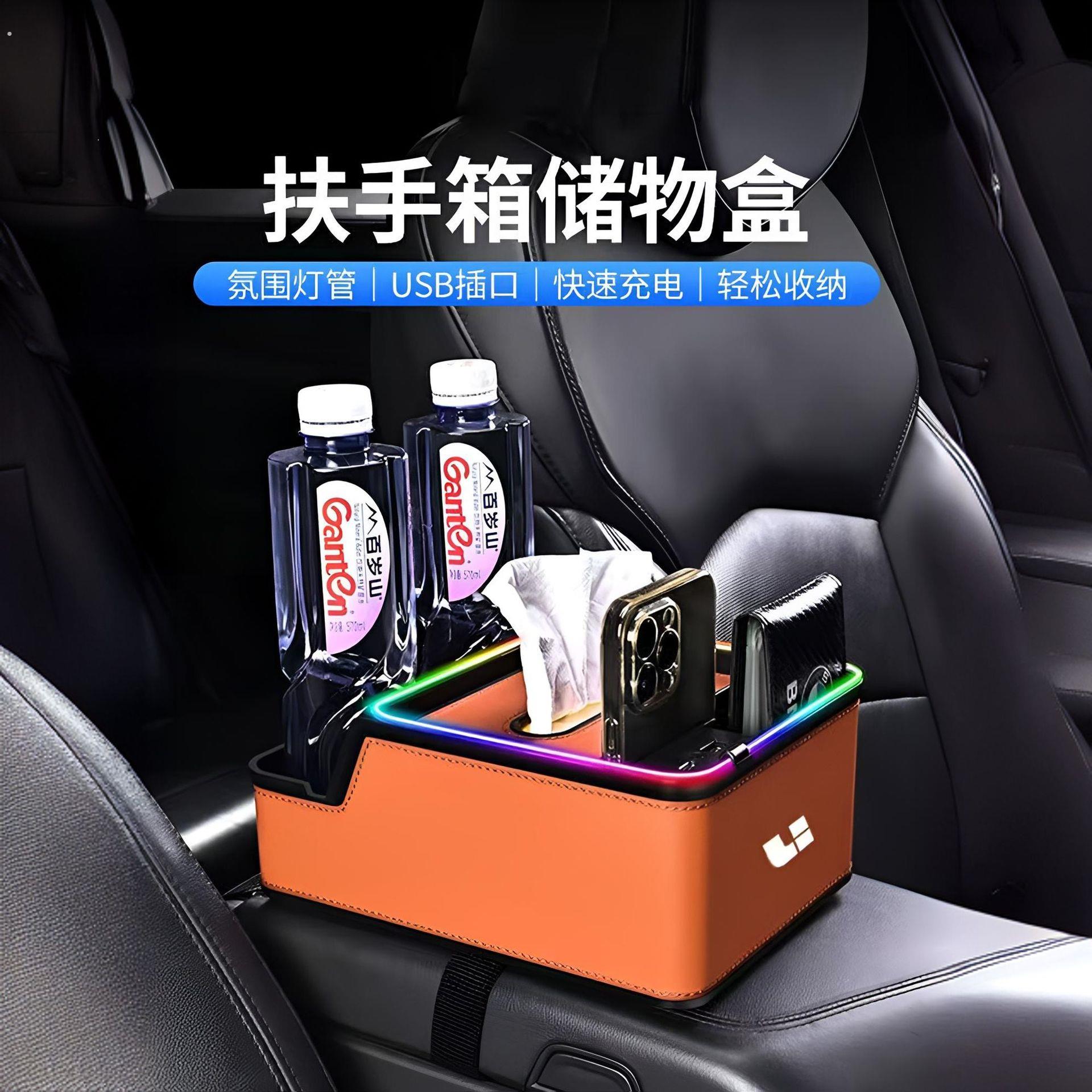 汽车扶手箱储物盒七彩氛围灯充电新款改装多功能纸巾水杯架收纳盒