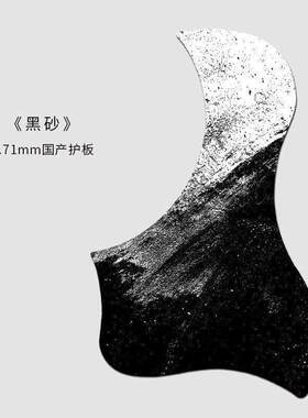 吉他护板抖音同款配件贴面板41寸40民谣装饰扫弦透明贴纸保护膜