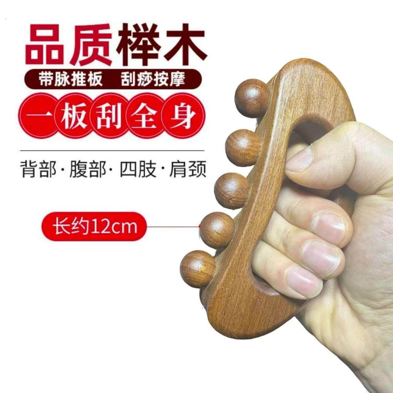 榉木带脉推板五珠按摩器经络刷揉腹仪腹部带脉刷腿部按摩全身