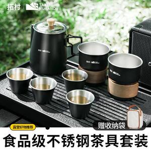 拓村户外茶具露营便携茶具套装泡茶旅行专用04不锈钢新款茶壶