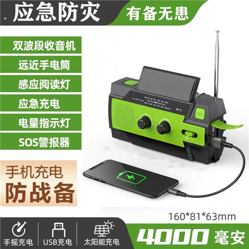 手摇发电应急防灾收音机多功能太阳能移动充户外照明手电筒露营