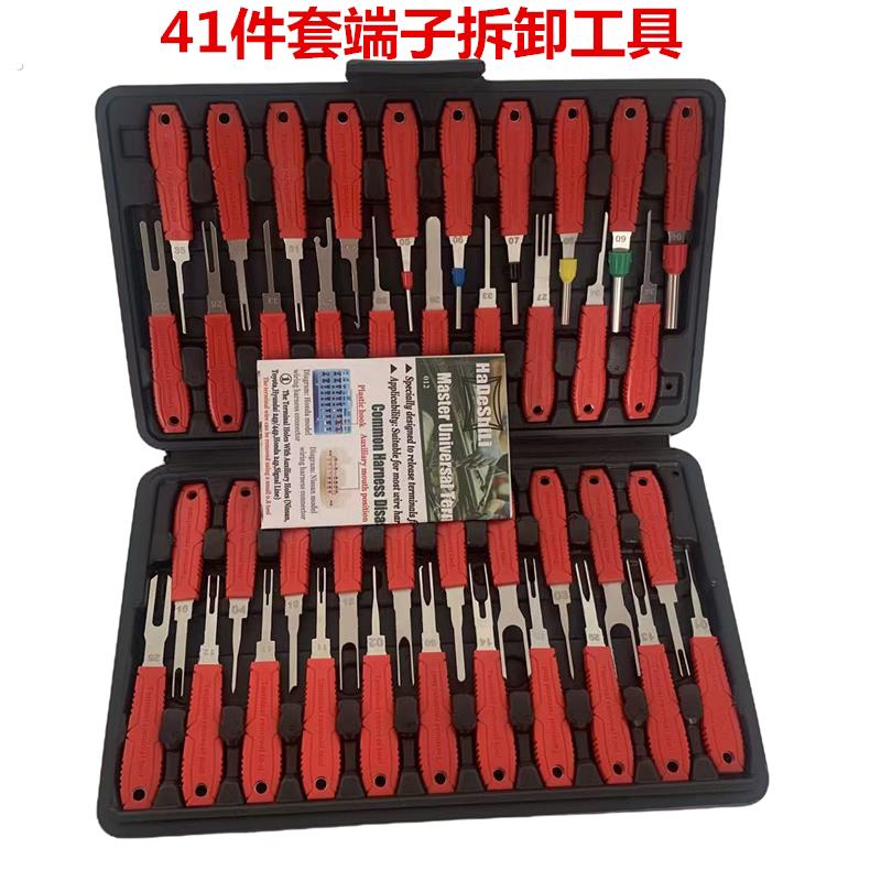 41件汽车端子拆卸退针器线束插头解锁工具电路拔取出钥匙线路拆装