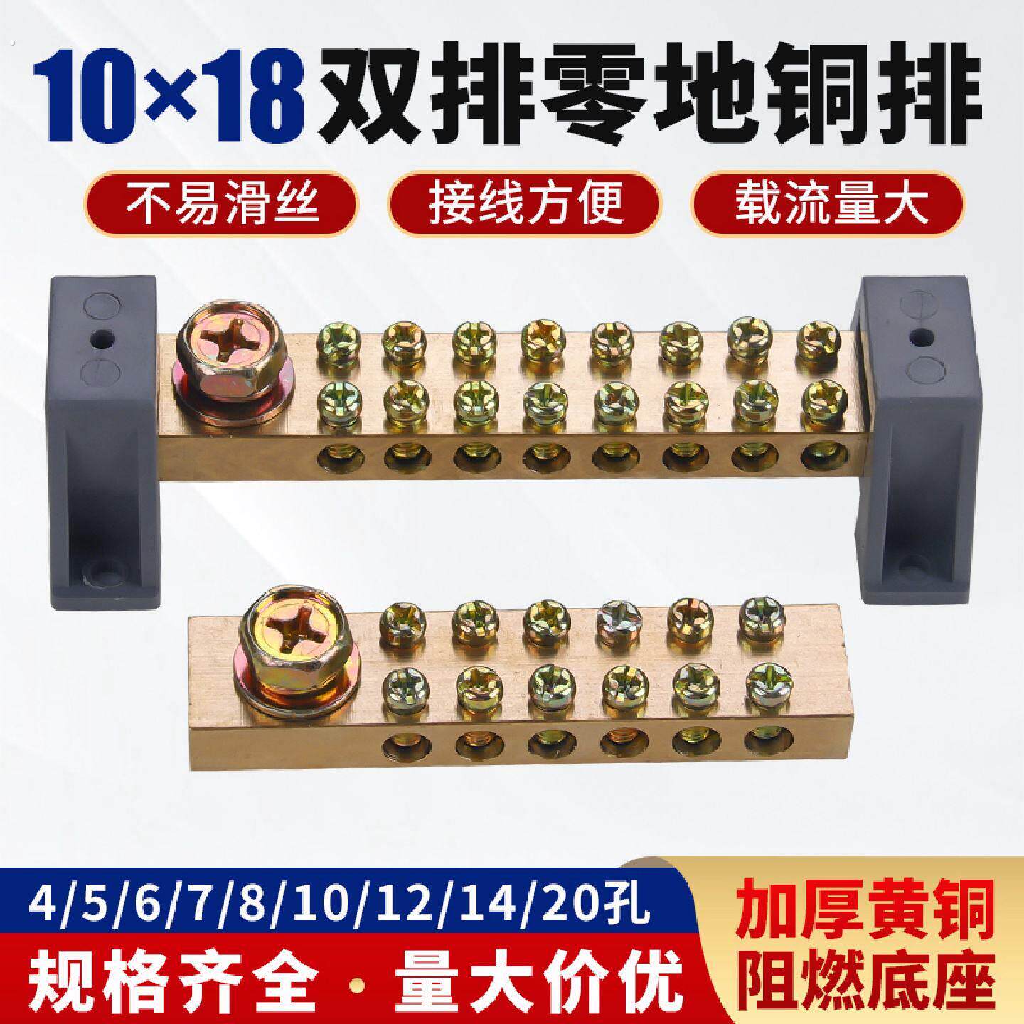 10*18双排零线排地线排大电流配电箱零排地排850孔纯铜接线端子