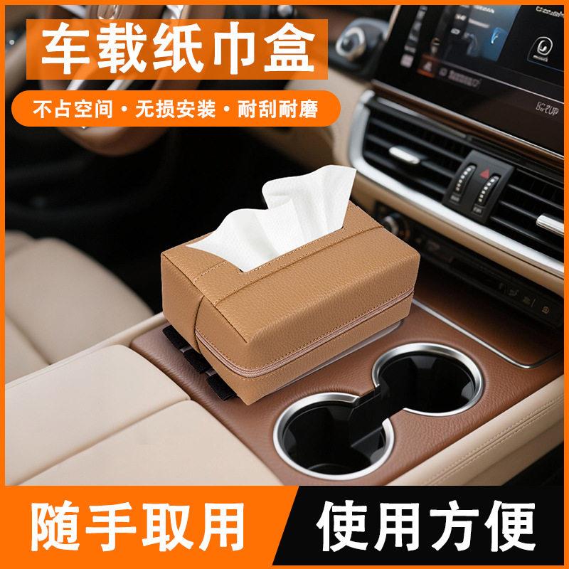 车载纸巾盒高级感皮革纸巾盒简约车用抽纸盒高档车用扶手箱抽纸盒