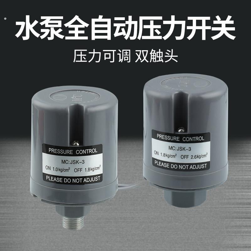 全自动水泵压力开关家用冷热水自吸泵可调水压增压泵控制器配件