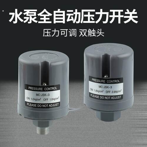 全自动水泵压力开关家用冷热水自吸泵可调水压增压泵控制器配件