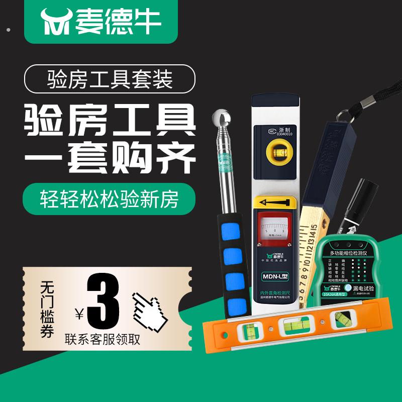 验房工具套装空鼓锤装修收房验楼神器瓷砖验收棒相位家装监理专业