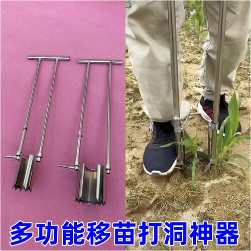 栽苗神器西瓜辣椒不锈钢移苗器玉米地膜打孔器农用打洞锯齿移栽器