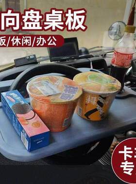 可携式货车专用方向盘餐桌电脑桌加宽桌面新款简单易拆多功能桌板