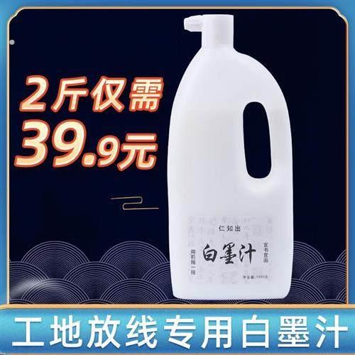 白墨汁工地放线专用白色墨汁墨斗弹线用白墨水书法用白墨大瓶