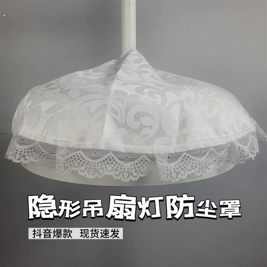 隐形吊扇灯防尘罩带灯一体电风扇罩圆形遮灰盖布套吸顶灯罩子防油