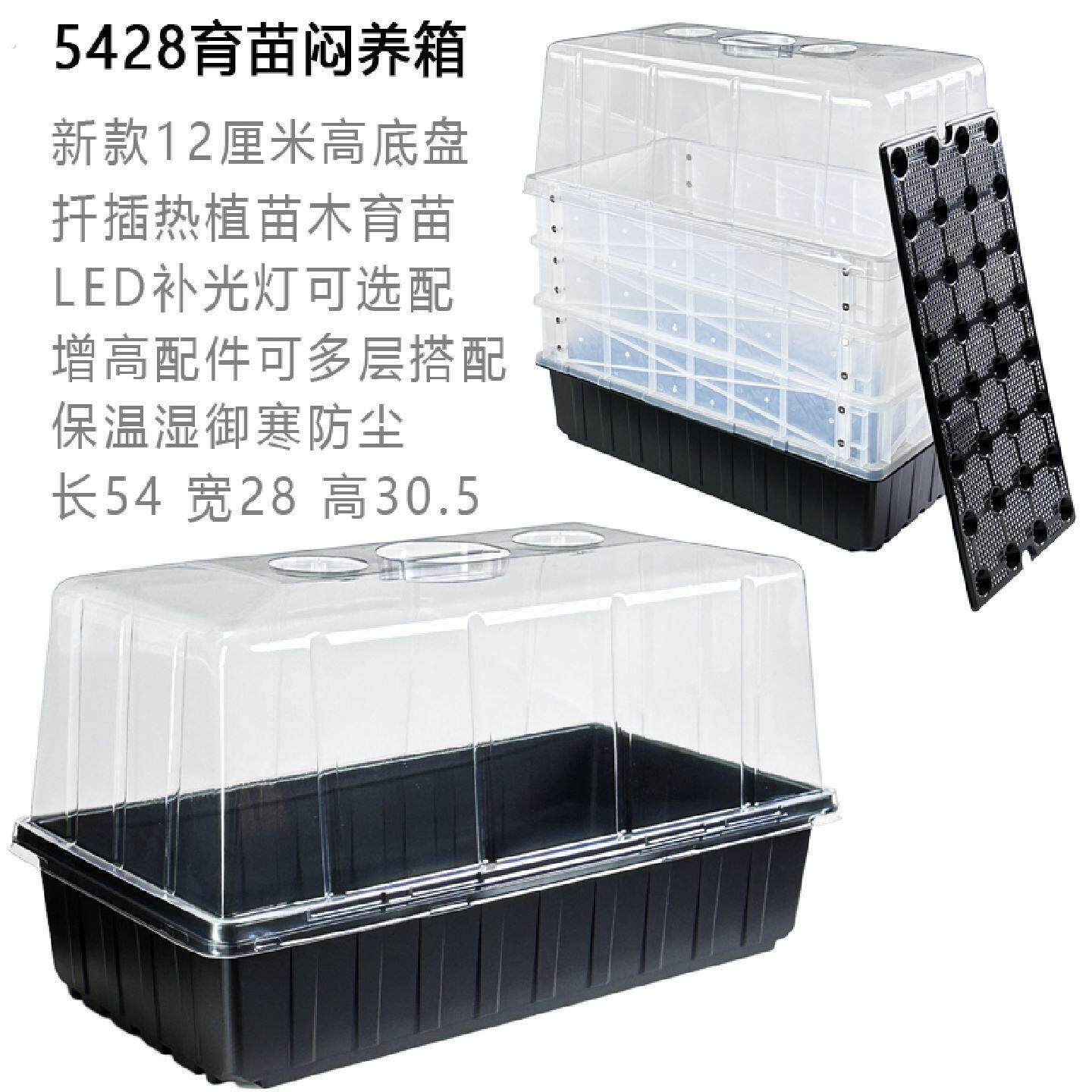 5428型加高加深底盘苗木育苗托盘闷养培育箱塑料保温湿植物御寒箱