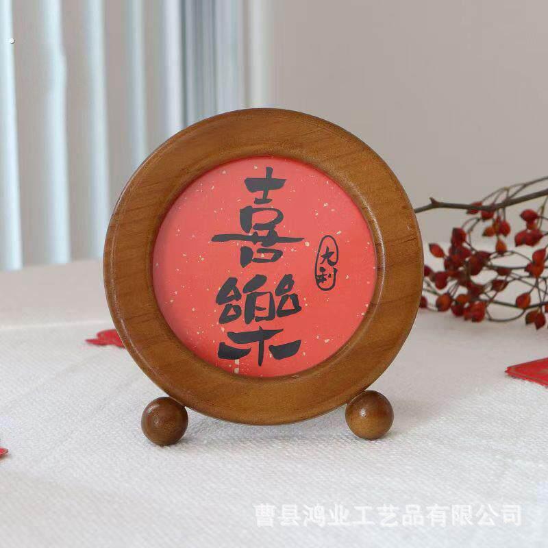 实木小相框摆件生日礼物结婚喜字装饰品摆台木质圆形书法字画相框
