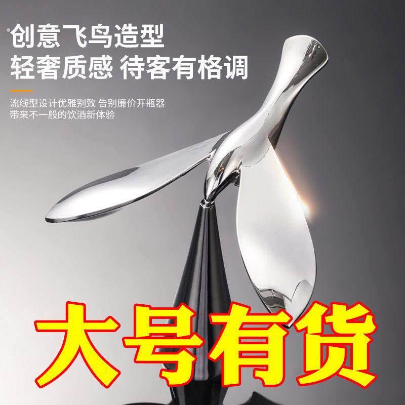 飞鸟开瓶器啤酒不倒翁悬浮起瓶器平衡鹰小鸟桌面解压创意摆件礼物