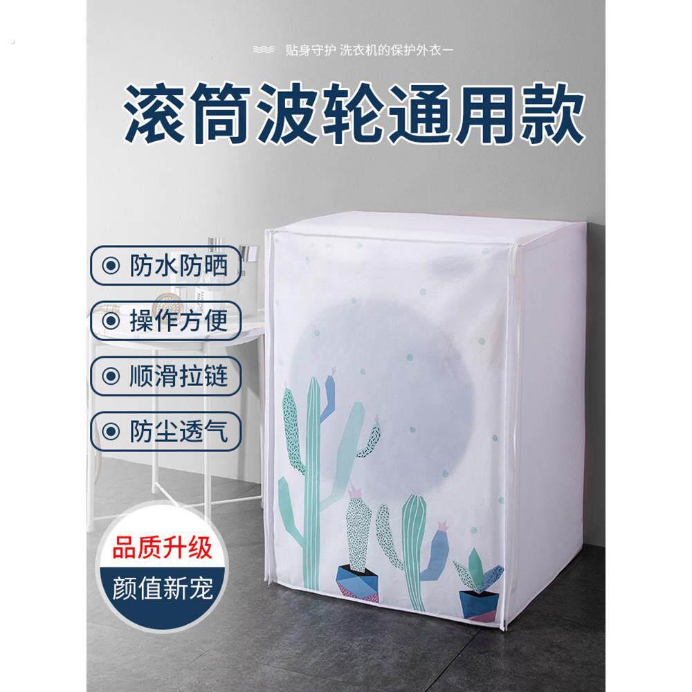 洗衣机防尘套防水防晒波轮上开滚筒式全自动通用前开防尘罩盖布