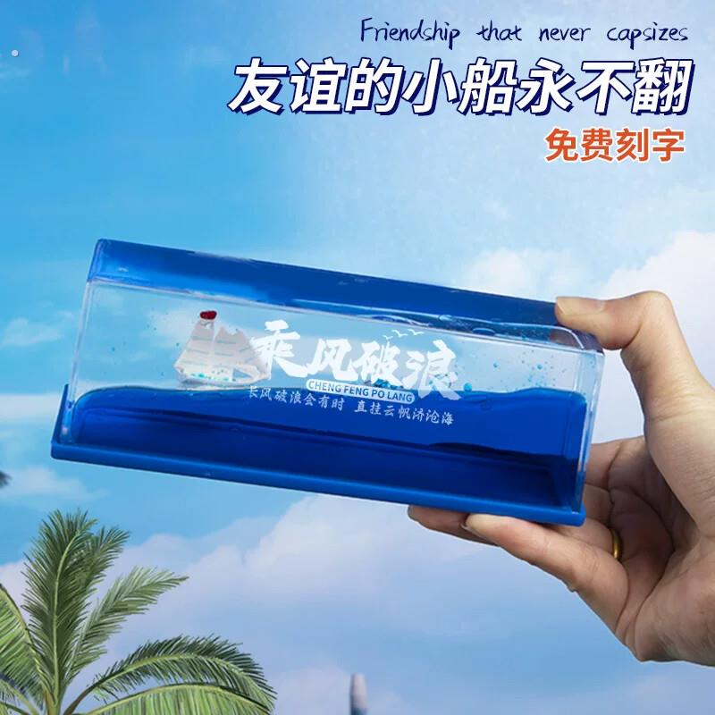 乘风破浪漂流瓶摆件友谊的小船永不翻新年送男生女孩闺蜜生日礼物