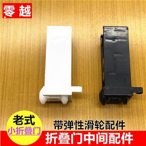 老式折叠门塑料滑轮卫生间厨房门上下塑料配件带弹性滚轮移门滚轮