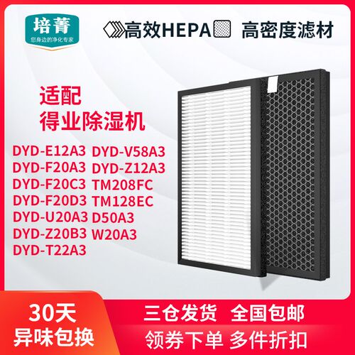 适配德业除湿机过滤网Z12A3/TM208FC/E12A3/Z20B3/U20A3滤芯