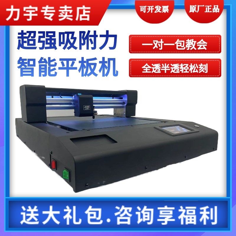 力宇平板数码模切机吸附平台刻字机p3040水晶标pvc卡纸吊牌切割机