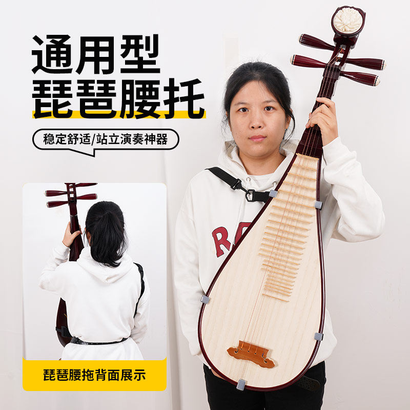 琵琶腰托 站立演奏 成人儿童通用 琵琶配件