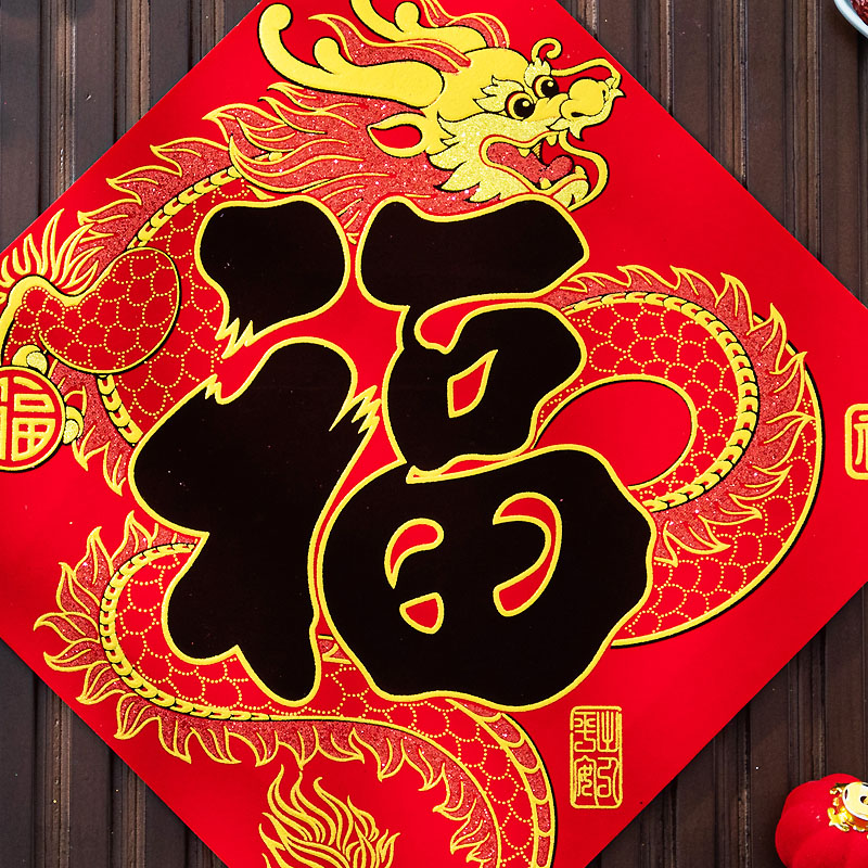 马年福字门贴窗花2026新款春节墙贴大门装饰高端新年绒布年画自粘图片