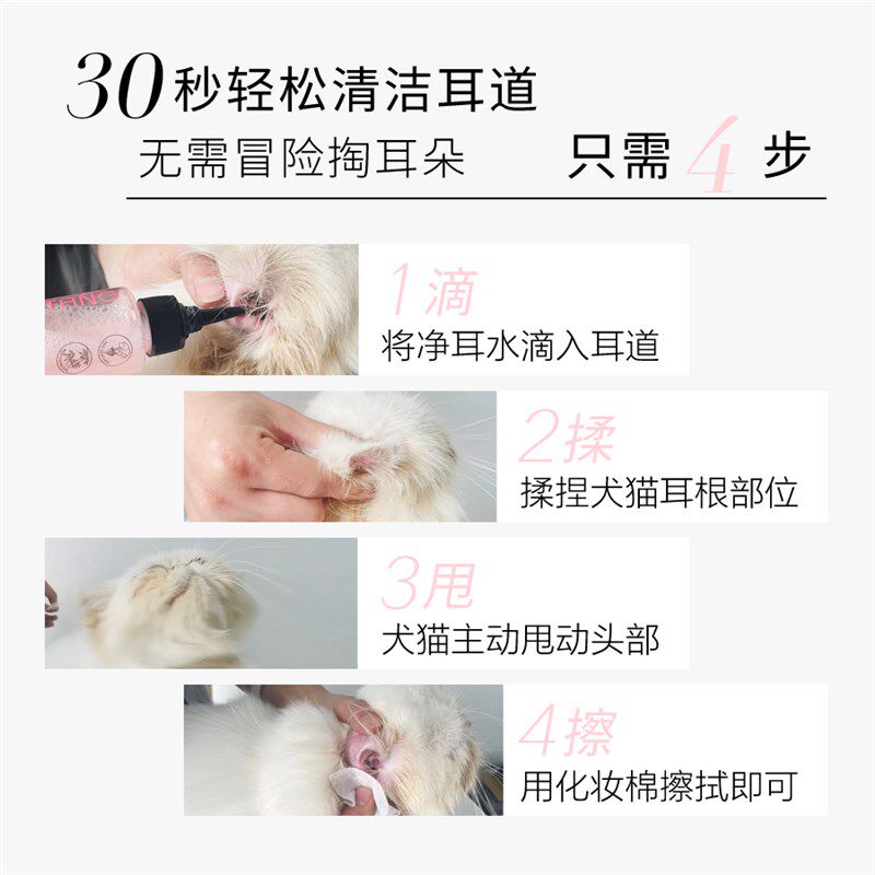 沐森堂龙胆草竹炭净耳液/宠物洗耳水/宠物耳朵清洁犬猫通用