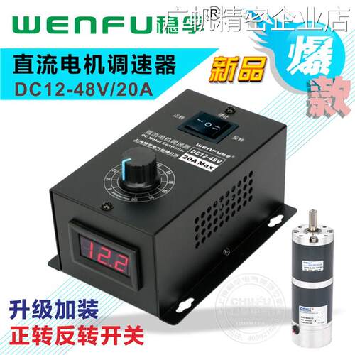 .直流电机调速器P变速正反转极变速12-48V通用电机WM调速开关20A