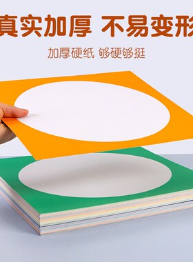 外方内圆卡纸彩色绘画边框卡纸幼儿园圆形卡纸硬白色黑色美术230g