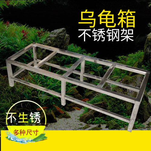 乌龟箱架子水箱水管架周转箱底座养龟箱支撑底座龟缸底座鱼缸底座