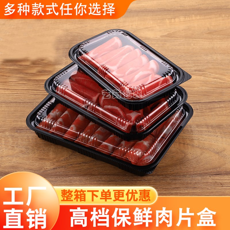 一次性透明塑料肉片盒子羊肉片专用包装盒肥牛肉卷打包盒一斤带盖