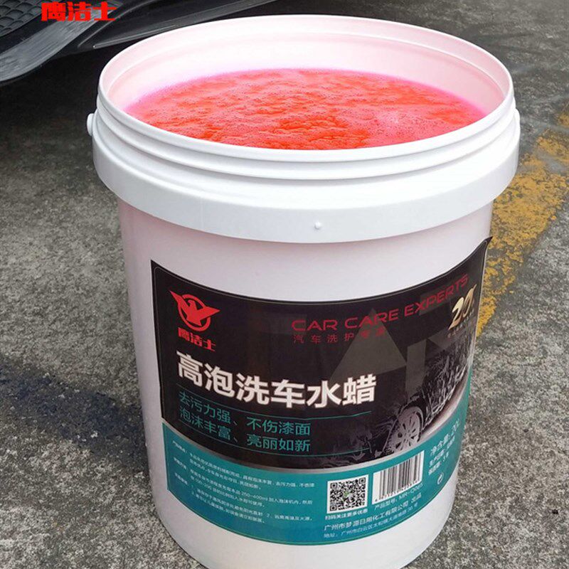 洗车液水蜡黑车白色车专用超浓缩高泡沫通用喷壶去除虫胶商用大桶