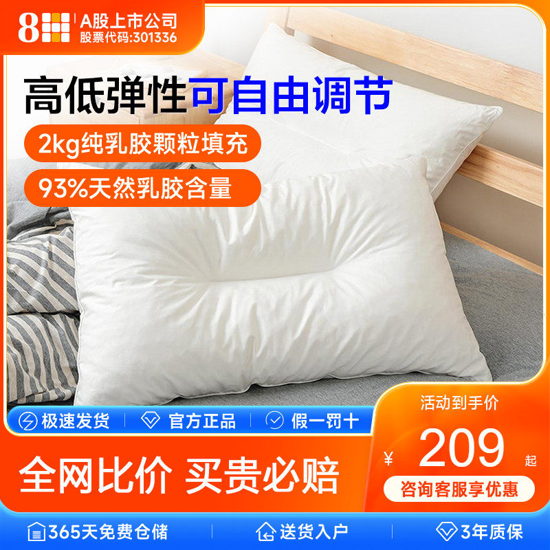 8H天然乳胶枕可调节高度成人护颈椎枕头泰国橡胶颗粒单人睡眠枕芯