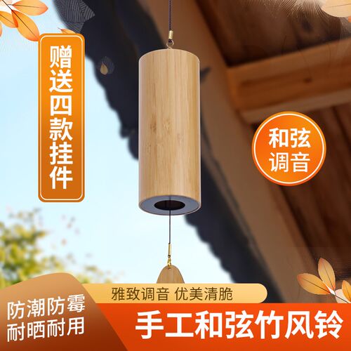 日式竹木风铃疗愈 新中式风铃装饰 C调和旋木制风铃 山东生产风铃
