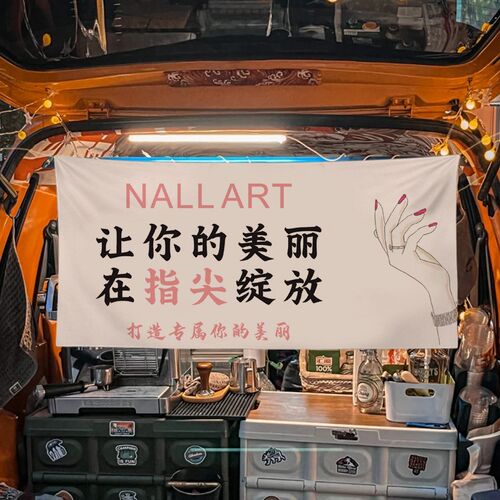 网红夜市美甲穿戴甲摆摊挂布集市摊位广告布展示布招牌装饰布定制