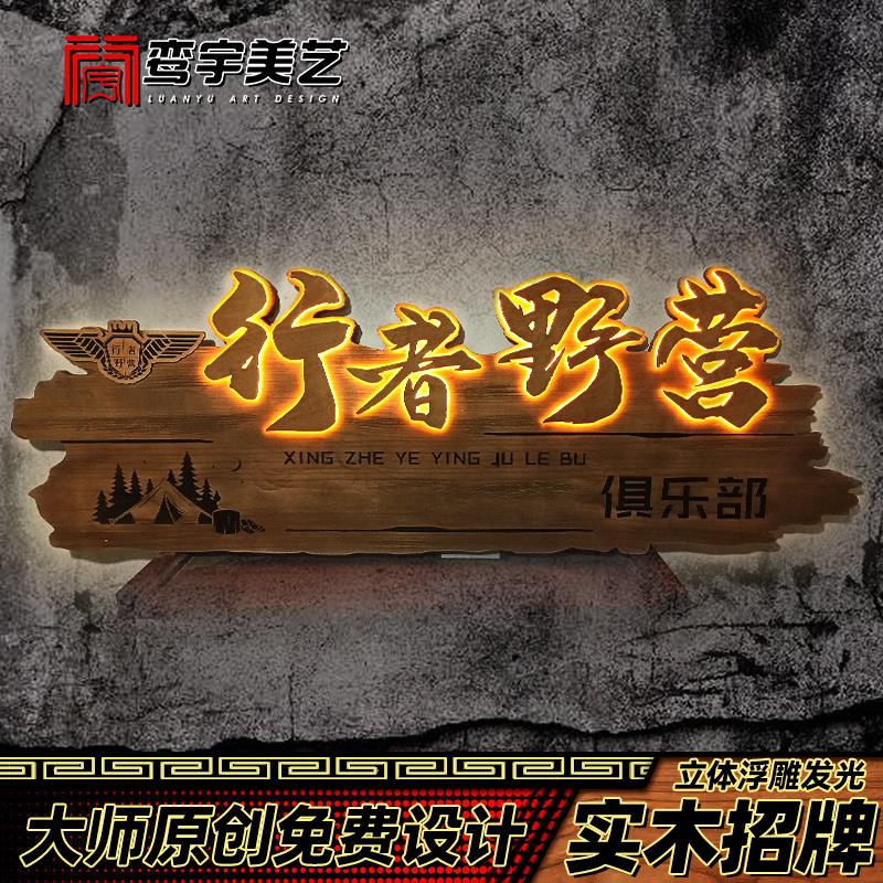 实木发光牌匾定制木质招牌设计复古木牌定做木雕广告牌创意门头牌