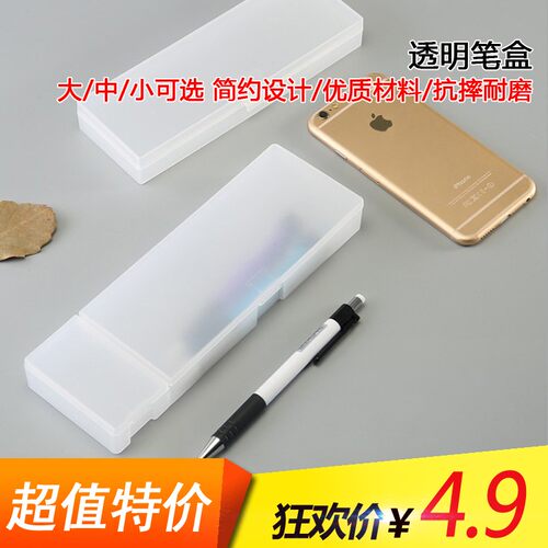 塑料透明笔盒日常学习用品男女小学生初中生简约设计大容量文具盒