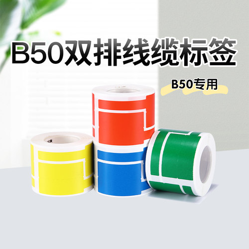 精臣B50/B32标签机打印纸P/T刀型光纤线缆标签贴纸移动通信机房线