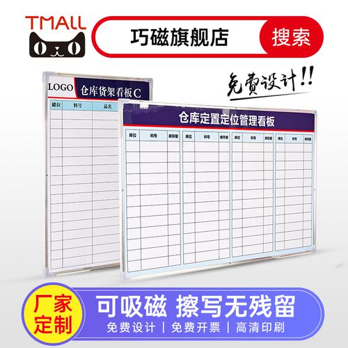 巧磁仓库管理看板定制展示架陈列物料库位信息目视化货架磁写字板