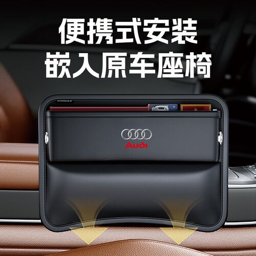 奥迪车载座椅夹缝收纳盒A6L/A4L/A7/Q3/Q5l专用汽车储物内饰用品
