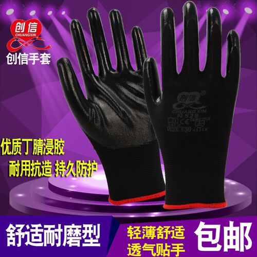 创信N528N518丁腈耐油耐磨工地搬运耐用柔软舒适无异味劳保手套
