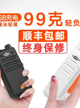 禹晟Y168对讲机轻薄迷你手台儿童户外对讲器小微型小餐厅呼叫机