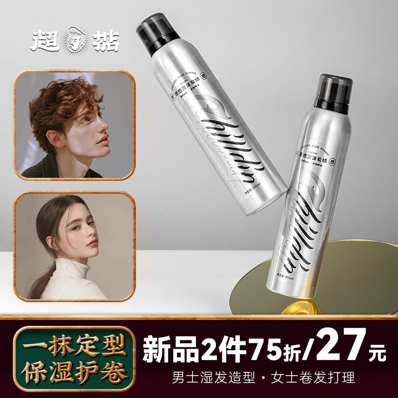 超掂泡沫发蜡发胶定型慕斯男士保湿摩丝发泥蓬松女弹力素卷发精华