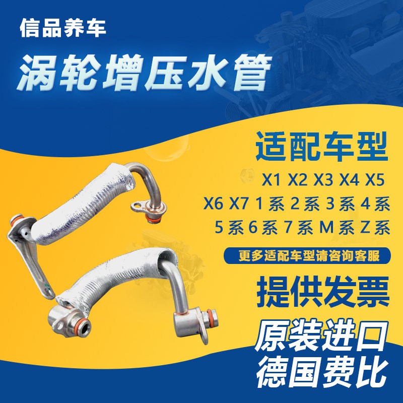 适用宝马1系3系5系525 X1 X3 X4 X5 X6涡轮增压器水管冷却液软管