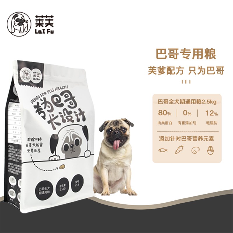 巴哥专用狗粮 芙爹定制八哥犬配方浓缩19种营养素护目养肤高蛋白