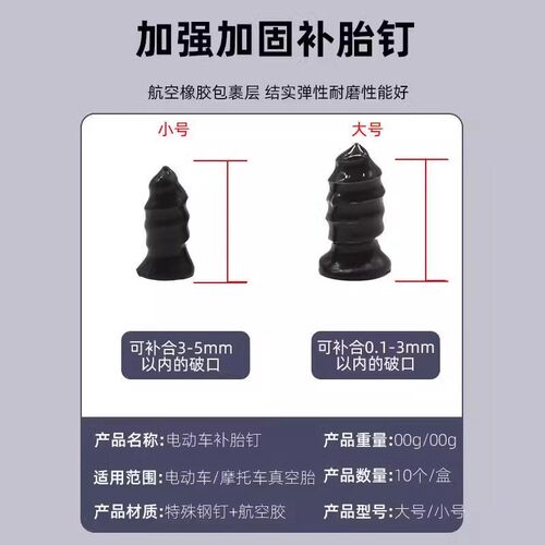 补胎胶钉真空胎补胎钉电动车摩托车通用胶钉无损快速专用补胎神器