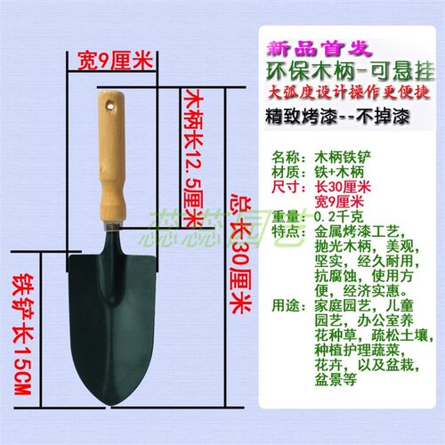 家用阳台种菜户外工具挖土加厚木柄可悬挂铁铲子儿童活动园艺种植